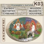 Добърско :: Дървени сувенири с магнити 3