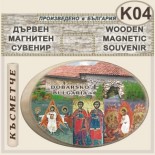 Добърско :: Дървени сувенири с магнити 4