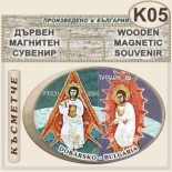 Добърско :: Дървени сувенири с магнити 5