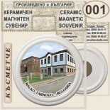 Малко Търново :: Керамични магнитни сувенири 3