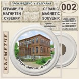 Малко Търново :: Керамични магнитни сувенири 4