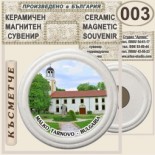 Малко Търново :: Керамични магнитни сувенири 5