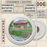 Малко Търново :: Керамични магнитни сувенири 7