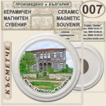 Малко Търново :: Керамични магнитни сувенири 8