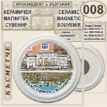Малко Търново :: Керамични магнитни сувенири 1