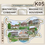 Малко Търново :: Сувенирни магнитни карти