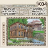 Малко Търново :: Дървени пирографирани сувенири