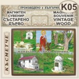 Ботевски манастир :: Магнитни сувенири състарено дърво 3