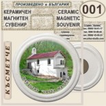 Ботевски манастир :: Керамични магнитни сувенири 3
