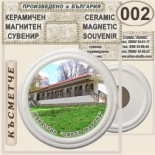 Ботевски манастир :: Керамични магнитни сувенири 4