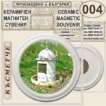 Ботевски манастир :: Керамични магнитни сувенири