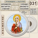 Ботевски манастир :: Керамични магнитни сувенири 6