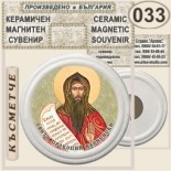 Ботевски манастир :: Керамични магнитни сувенири 2
