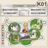 Ботевски манастир :: Сувенирни магнитни карти 1