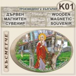 Ботевски манастир :: Дървени сувенири с магнити	
