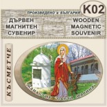 Ботевски манастир :: Дървени сувенири с магнити	 3