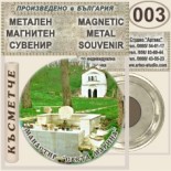 Ботевски манастир :: Метални магнитни сувенири 6