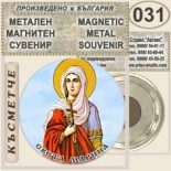 Ботевски манастир :: Метални магнитни сувенири