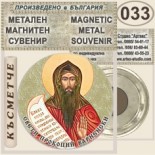 Ботевски манастир :: Метални магнитни сувенири 3