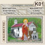 Ботевски манастир :: Магнитни картички 6