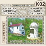 Ботевски манастир :: Магнитни картички 2