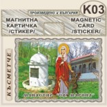 Ботевски манастир :: Магнитни картички 3