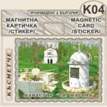 Ботевски манастир :: Магнитни картички 4