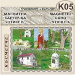 Ботевски манастир :: Магнитни картички 5