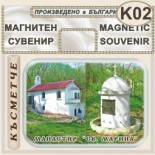 Ботевски манастир :: Магнити за хладилници 2