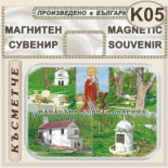 Ботевски манастир :: Магнити за хладилници 4