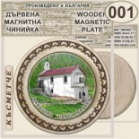 Ботевски манастир :: Магнитни дървени чинийки 1
