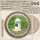 Ботевски манастир :: Магнитни дървени чинийки 4