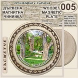 Ботевски манастир :: Магнитни дървени чинийки 5