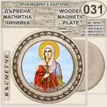Ботевски манастир :: Магнитни дървени чинийки 6
