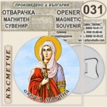 Ботевски манастир :: Магнитни отварачки за бутилки 5