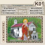 Ботевски манастир :: Дървени пирографирани сувенири 2