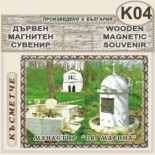 Ботевски манастир :: Дървени пирографирани сувенири 4