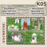 Ботевски манастир :: Дървени пирографирани сувенири 1