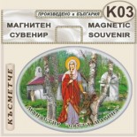 Ботевски манастир :: Сувенирни магнити	
