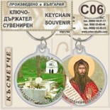 Ботевски манастир :: Сувенирни ключодържатели