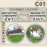 Ботевски манастир :: Комплект магнитчета 2в1 5