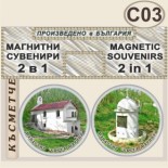 Ботевски манастир :: Комплект магнитчета 2в1 7