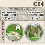 Ботевски манастир :: Комплект магнитчета 2в1 8