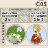 Ботевски манастир :: Комплект магнитчета 2в1 1