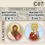 Ботевски манастир :: Комплект магнитчета 2в1
