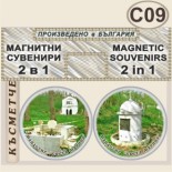 Ботевски манастир :: Комплект магнитчета 2в1 4