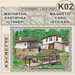 Боженци :: Магнитни картички 4