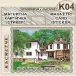 Боженци :: Магнитни картички 6