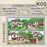 Боженци :: Магнитни картички 7