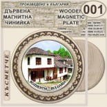 Боженци :: Магнитни дървени чинийки 6